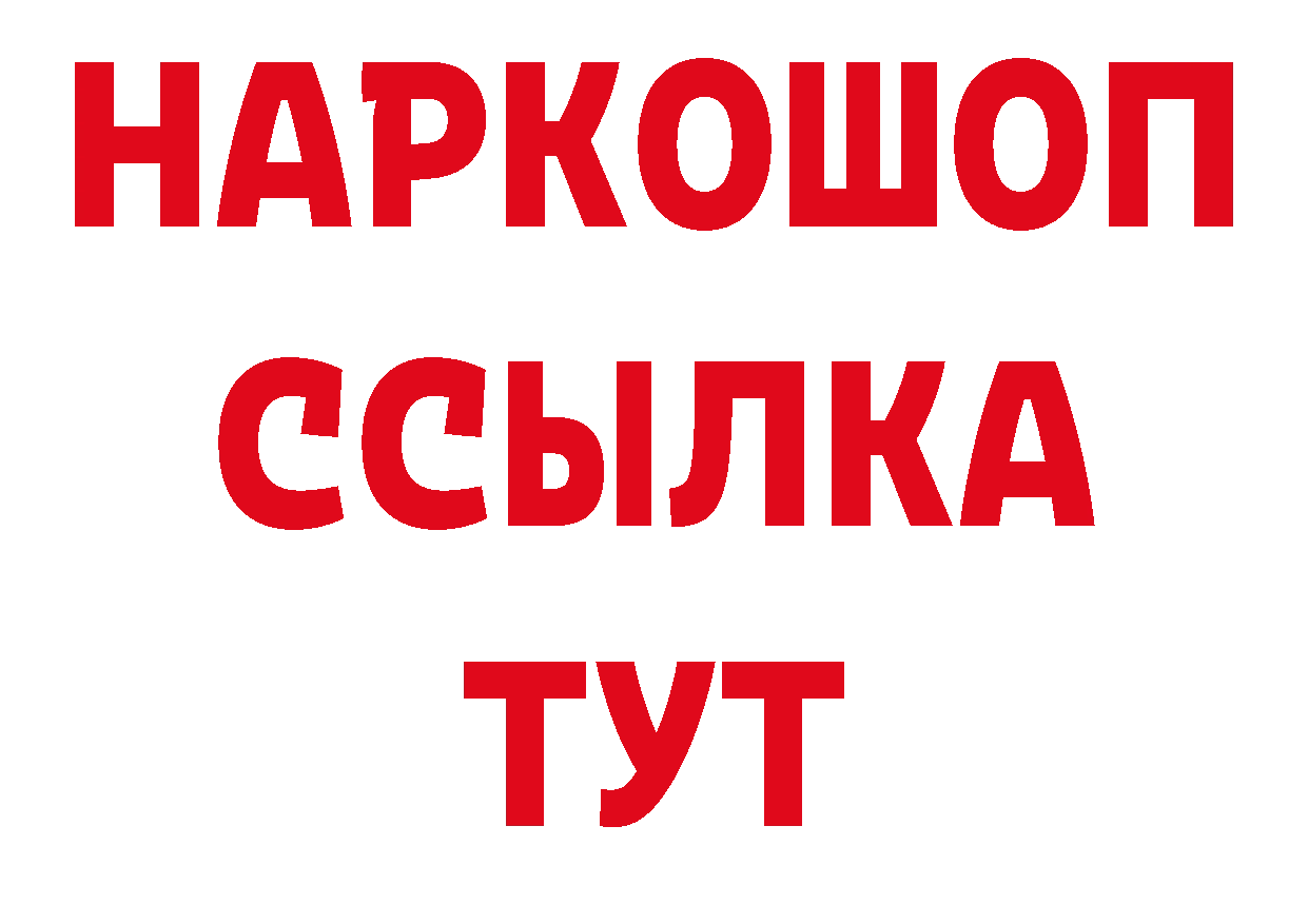 ГАШИШ хэш зеркало даркнет мега Подольск